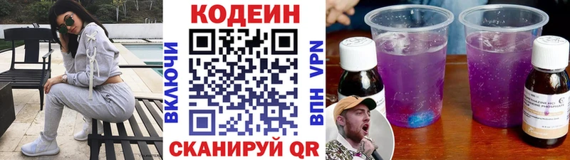 Кодеиновый сироп Lean напиток Lean (лин) Тайга